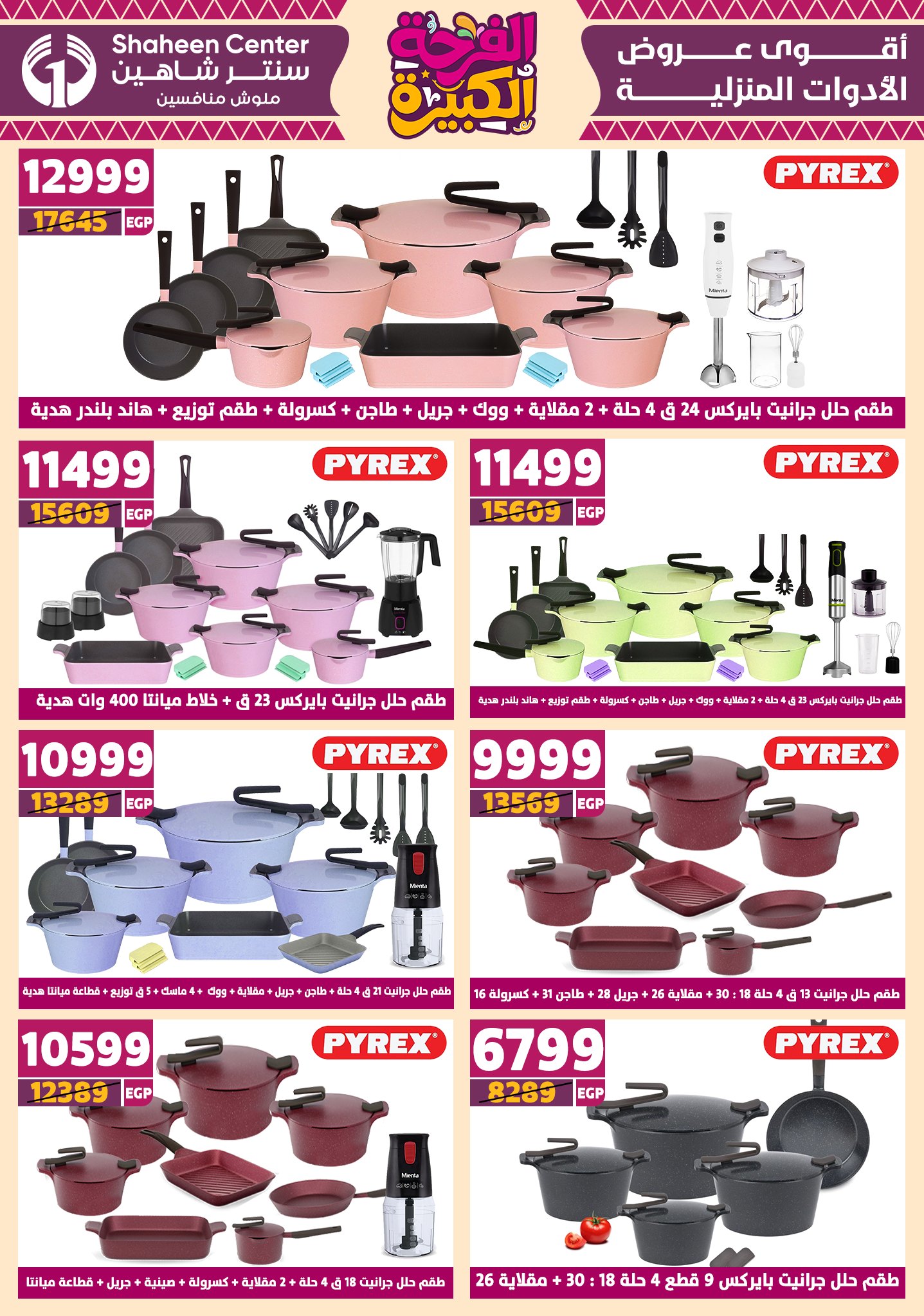 shaheen-center offers from 3jul to 1jun 2025 عروض سنتر شاهين من 3 يوليو حتى 1 يونيو 2025 صفحة رقم 106